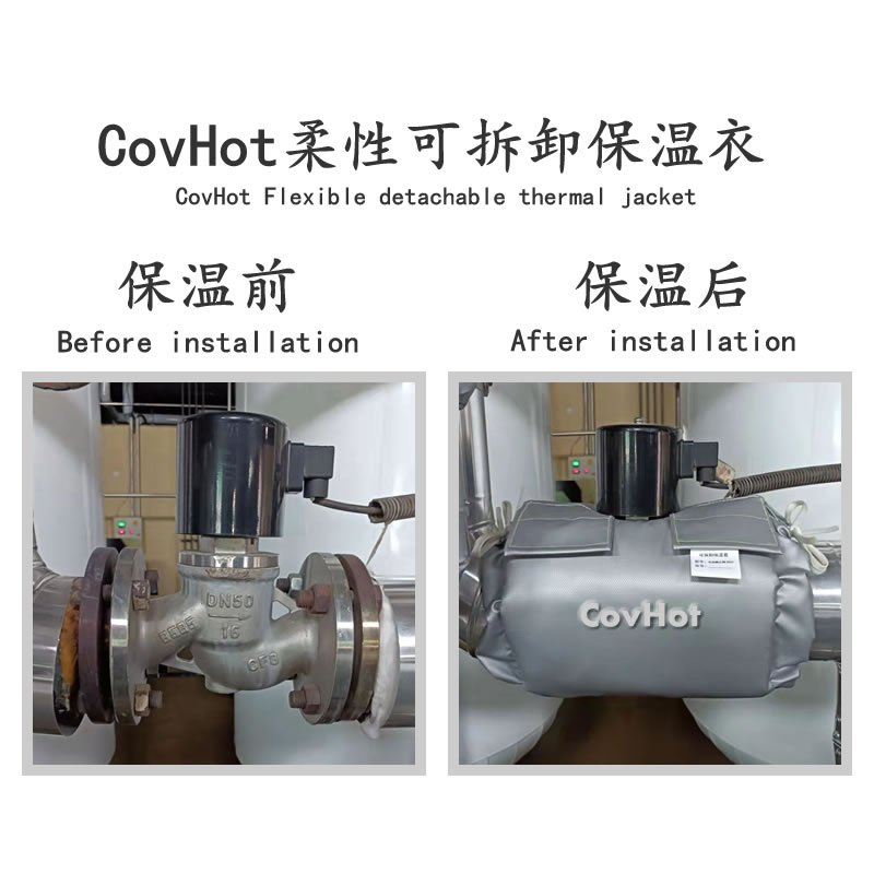 工業(yè)電磁閥保溫套 防火隔熱罩 耐高溫550℃ 節(jié)能蒸汽管路能耗