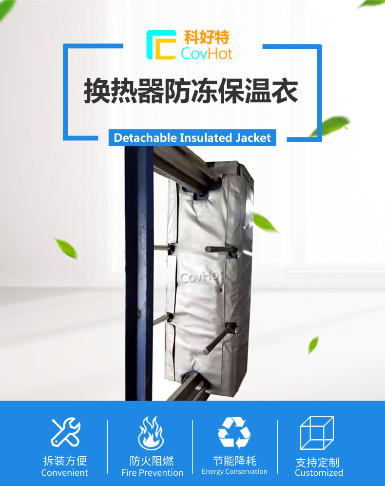 <a href=http://m.jhauto.cn/e/tags/?tagname=%E5%B7%A5%E4%B8%9A%E4%BF%9D%E6%B8%A9%E8%A1%A3 target=_blank class=infotextkey>工業<a href=http://m.jhauto.cn/e/tags/?tagname=%E4%BF%9D%E6%B8%A9%E8%A1%A3 target=_blank class=infotextkey>保溫衣</a></a>,可拆卸<a href=http://m.jhauto.cn/e/tags/?tagname=%E5%B7%A5%E4%B8%9A%E4%BF%9D%E6%B8%A9%E8%A1%A3 target=_blank class=infotextkey>工業<a href=http://m.jhauto.cn/e/tags/?tagname=%E4%BF%9D%E6%B8%A9%E8%A1%A3 target=_blank class=infotextkey>保溫衣</a></a>